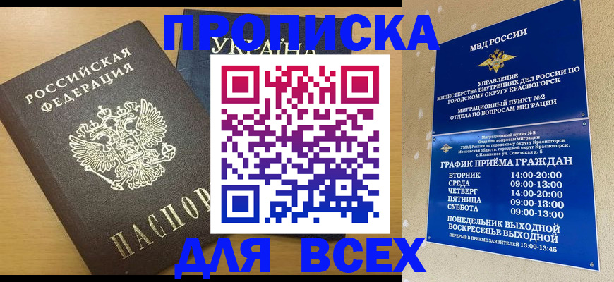 прописка для школы в Людиново